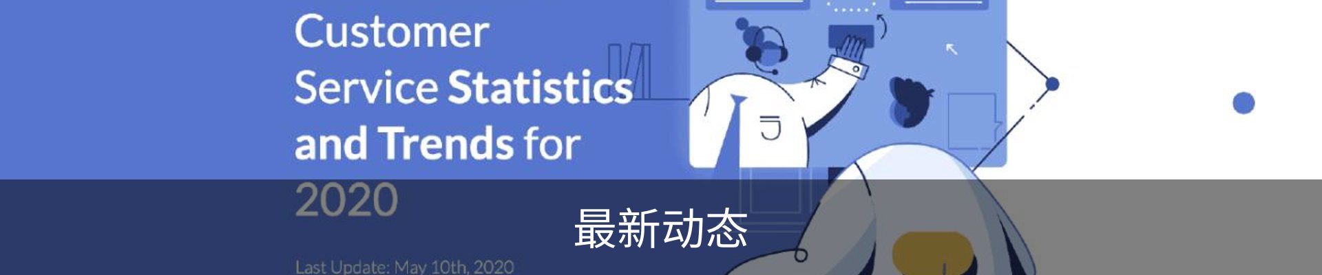 最新动态